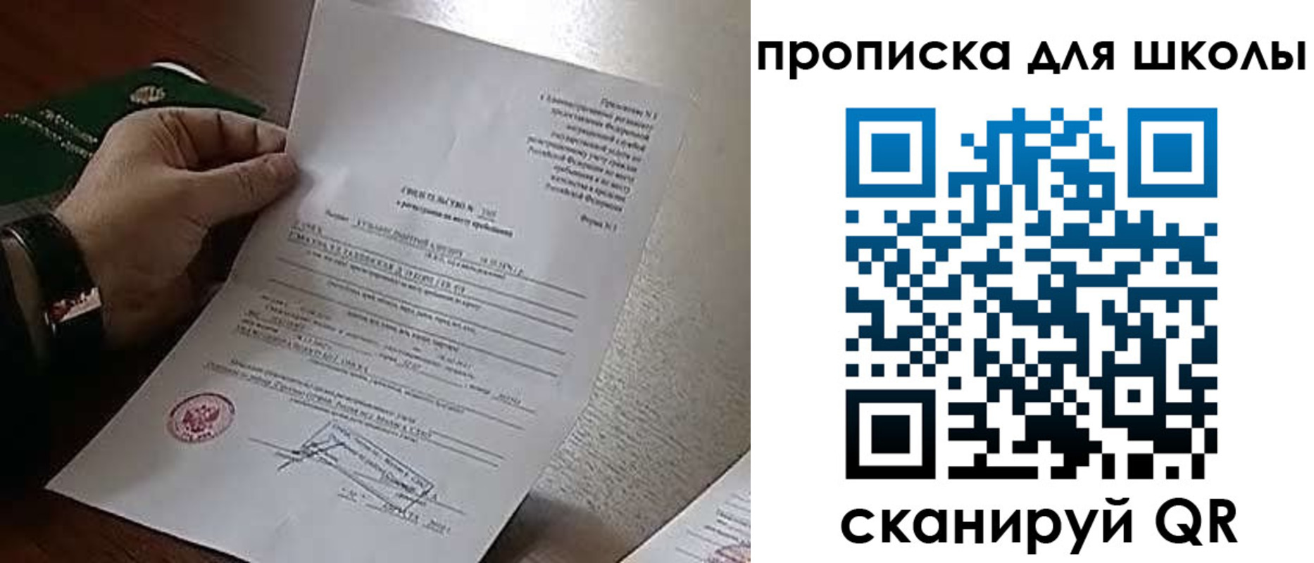 прописка ребенка в Амурске