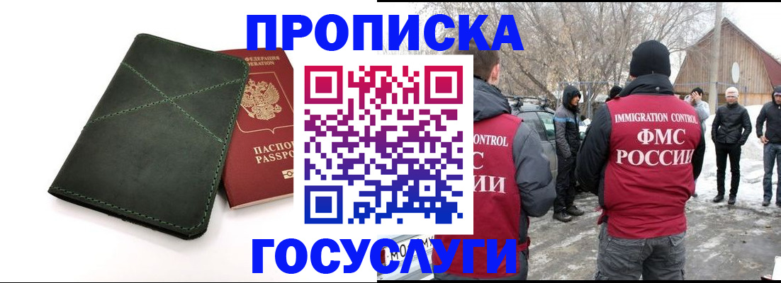 временная регистрация адрес в Амурске