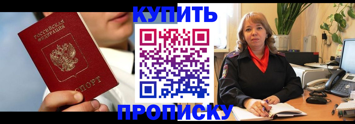 временная регистрация 2025 в Амурске