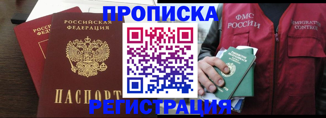 прописка законно в Амурске