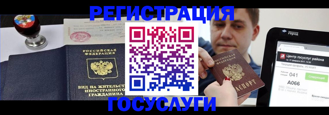 временная регистрация для школы в Амурске