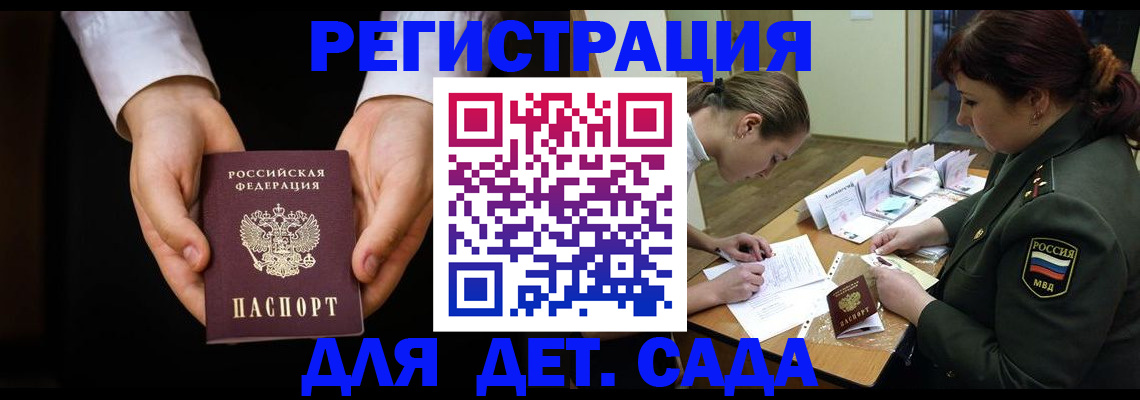 временная регистрация в Амурске