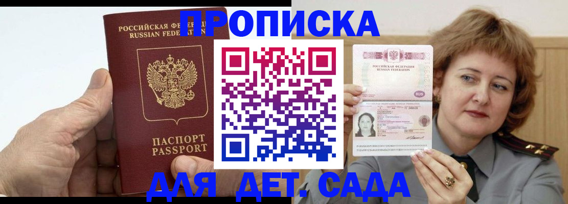 прописка гарантия в Амурске