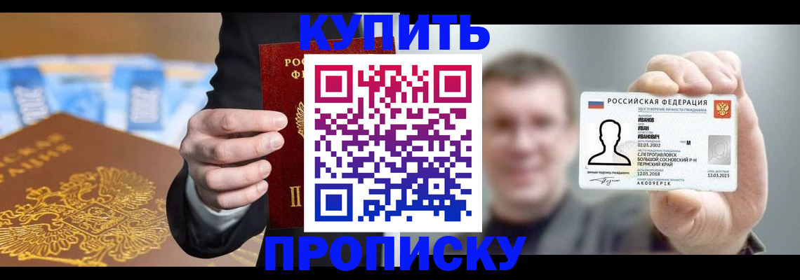 где прописаться в Амурске
