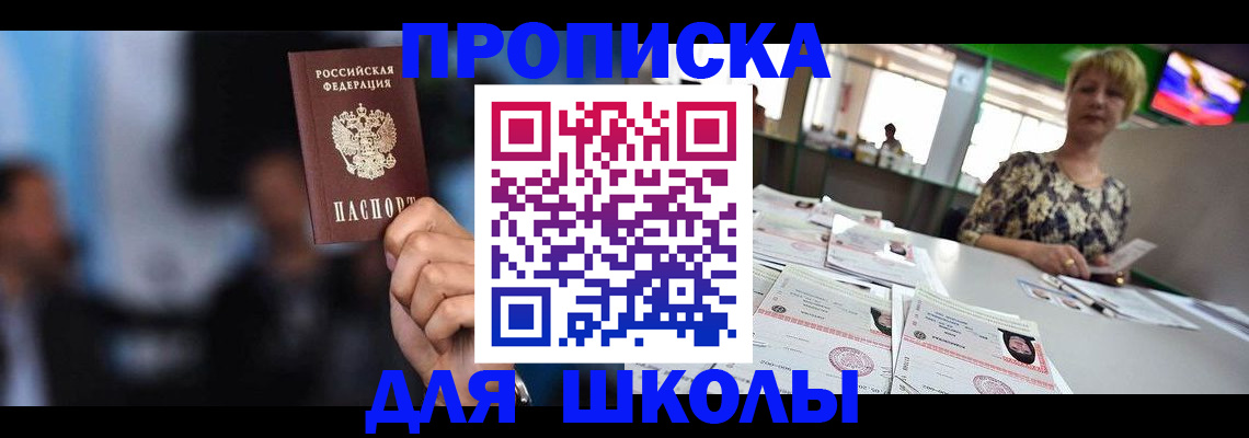 временная регистрация для всех в Амурске