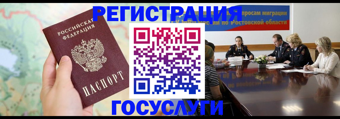 миграционный учет в Амурске