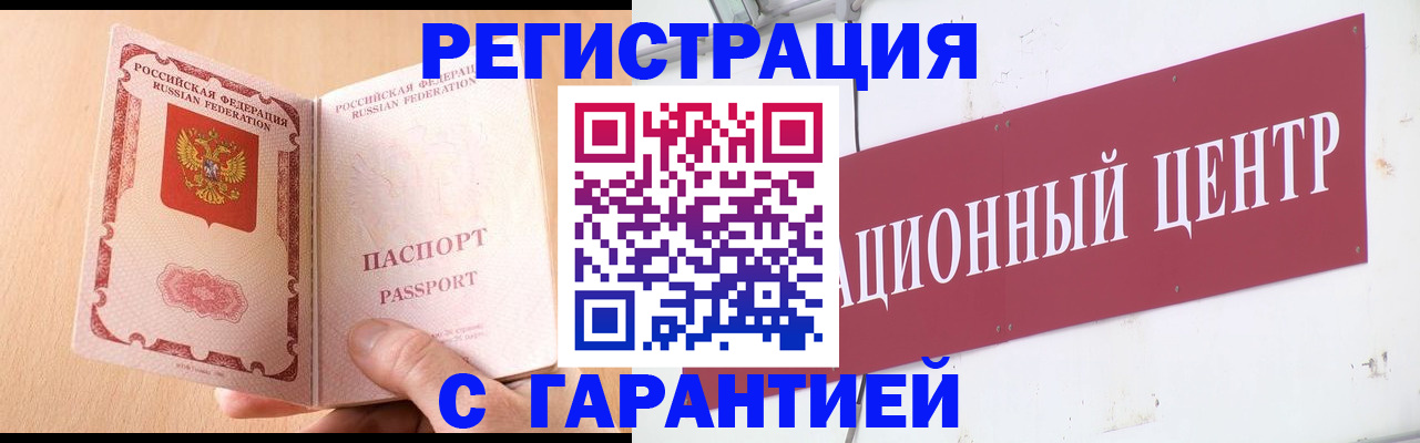 прописка паспорт в Амурске